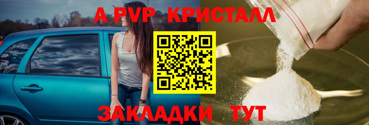 Alpha-PVP Crystall Арзамас