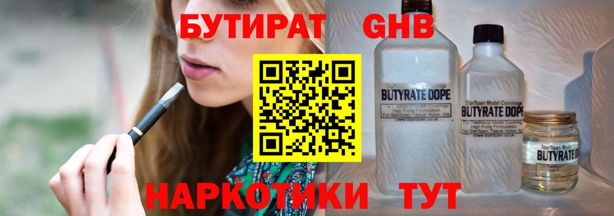 Арзамас  БУТИРАТ  Вход с VPN  БУТИРАТ BDO 33% 