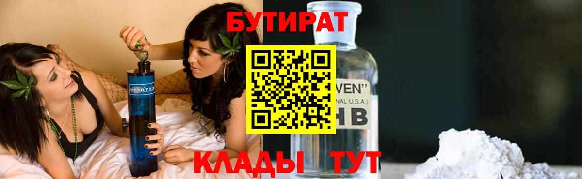 БУТИРАТ 99% Арзамас