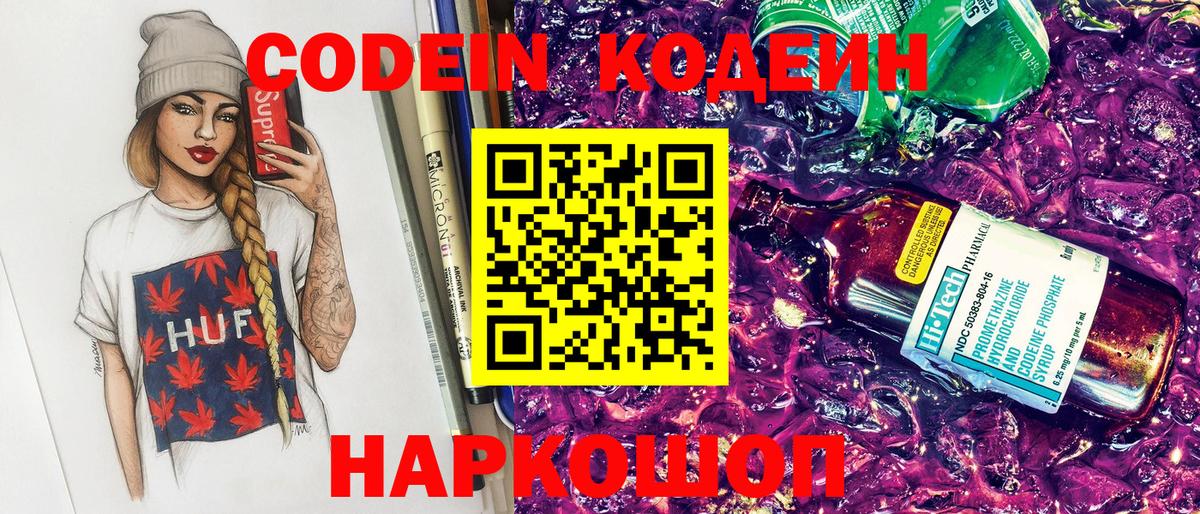 Арзамас  Кодеиновый сироп Lean Purple Drank  Вход с VPN 