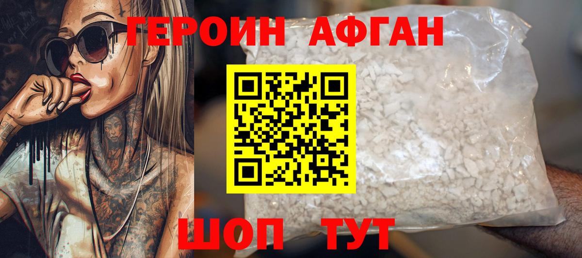 ГЕРОИН афганец  ГЕРОИН  Арзамас  Вход с VPN 