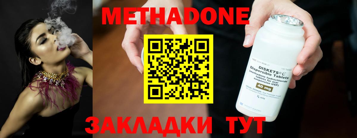 МЕТАДОН VHQ  МЕТАДОН кристалл  Вход с VPN  Арзамас 