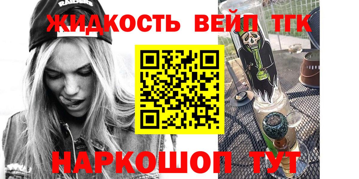 ТГК вейп Арзамас